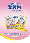 爱美乐奶粉