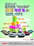 东风特卖惠