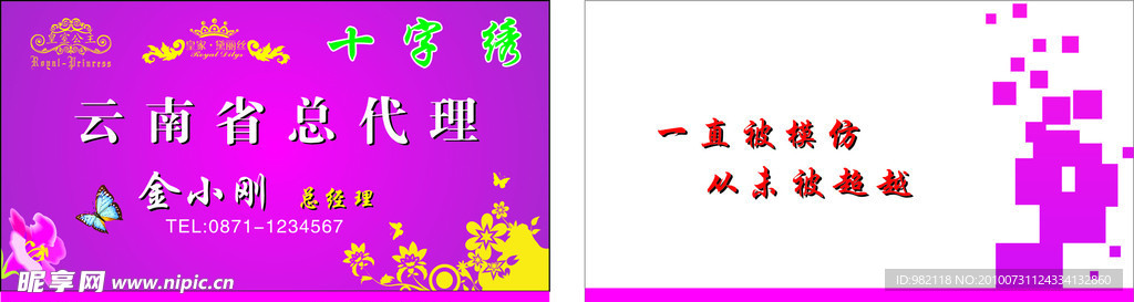 十字绣名片