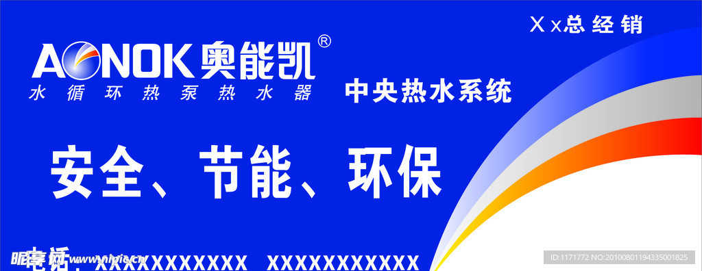 奥能凯热水器