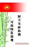 楼道文化