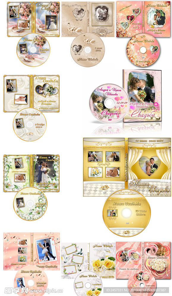 婚纱相册和DVD光盘封面 （10套 共20PSD）