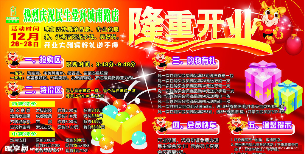 民生堂