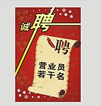 招聘海报