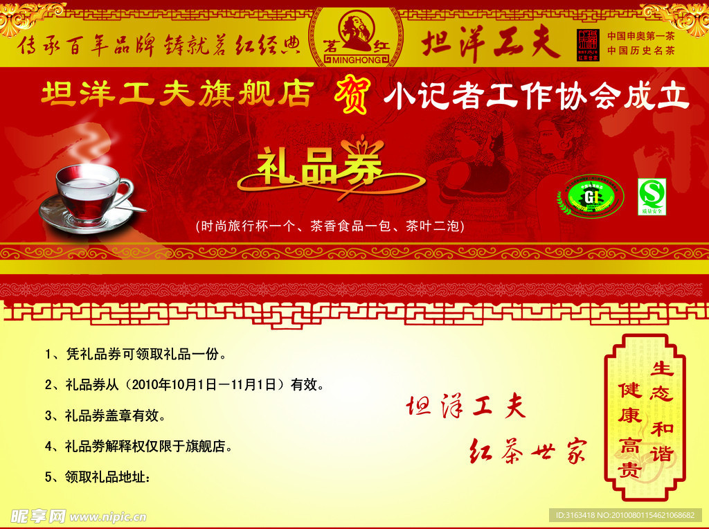 坦洋工夫礼品劵