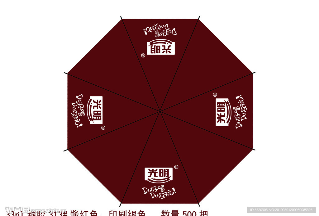 光明dudu奶福林广告伞制作图稿