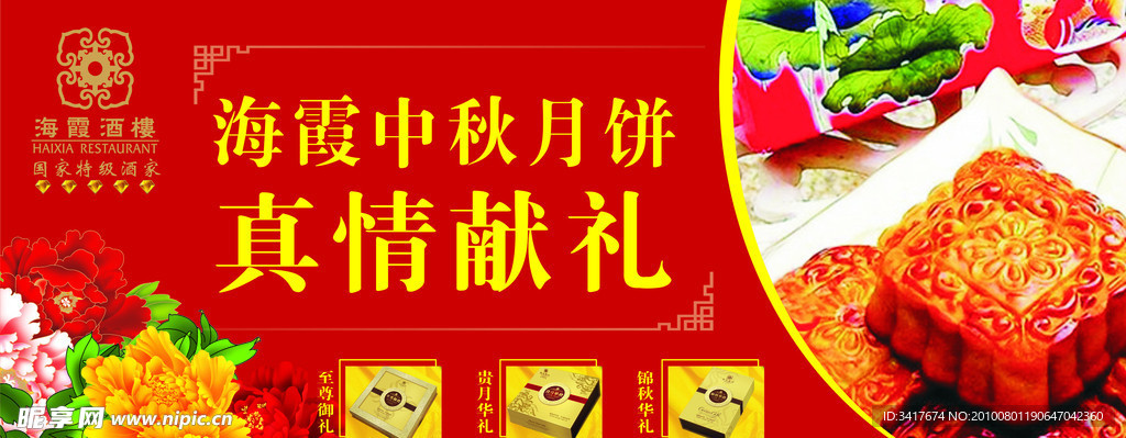 中秋广告