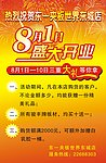 盛大开业