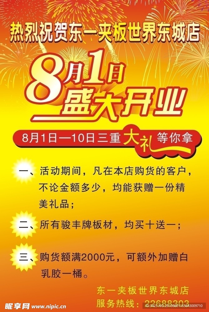 盛大开业
