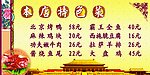 特色菜谱