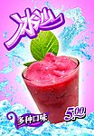 西式快餐图片 冰沙