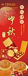 中秋节X展架