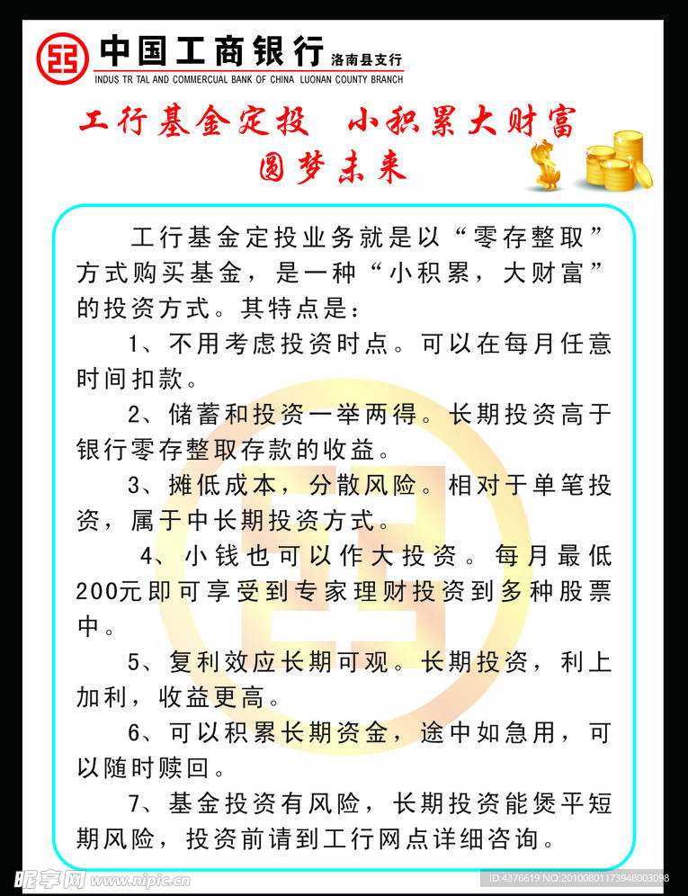 工行基金定投展板