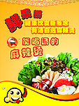 蔬菜海报