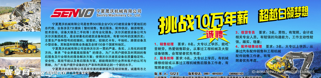 招聘海报