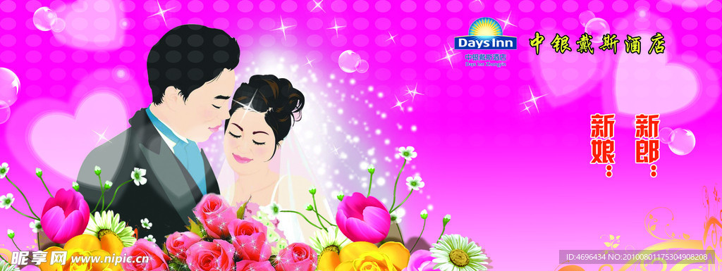 婚宴背景墙