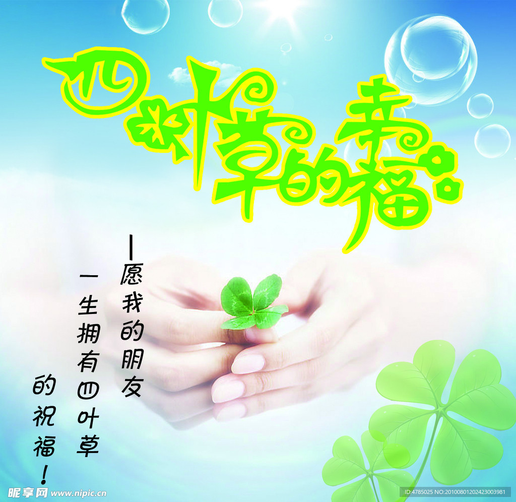 四叶草