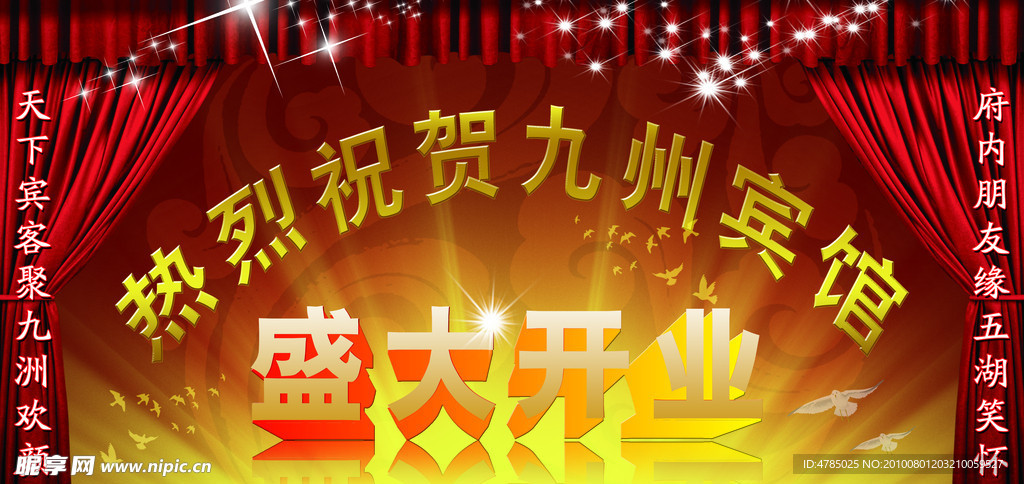 九州宾馆