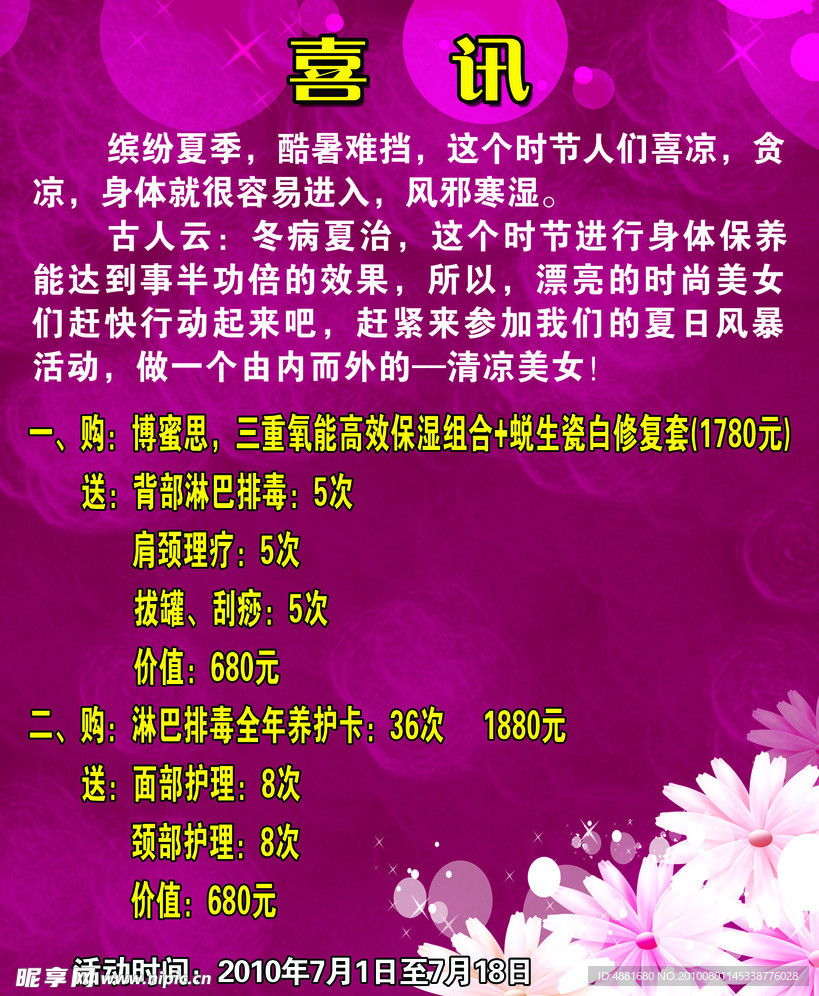 喜讯