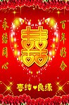 喜背景板
