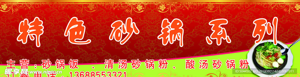 沙锅粉门头