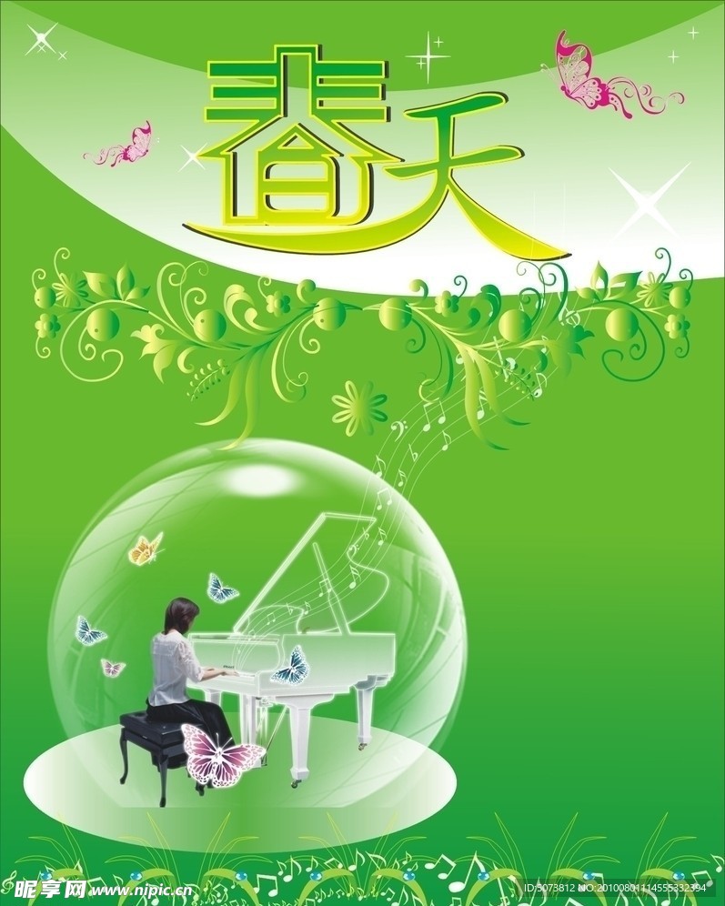 春季