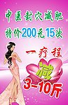 中医减肥