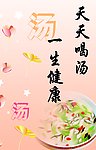 美容健康汤