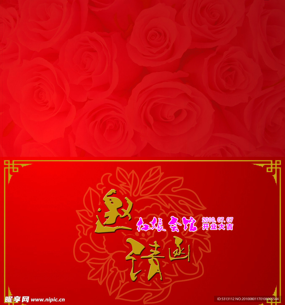 邀请函