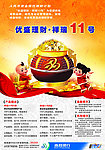 优盛理财11号