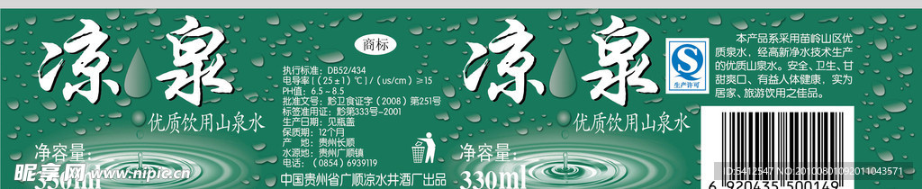 冰泉优质饮用山泉水