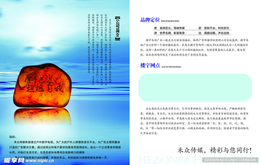 传煤彩页