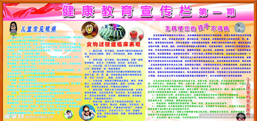 健康教育宣传栏