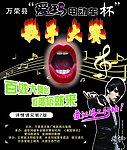 歌手大赛