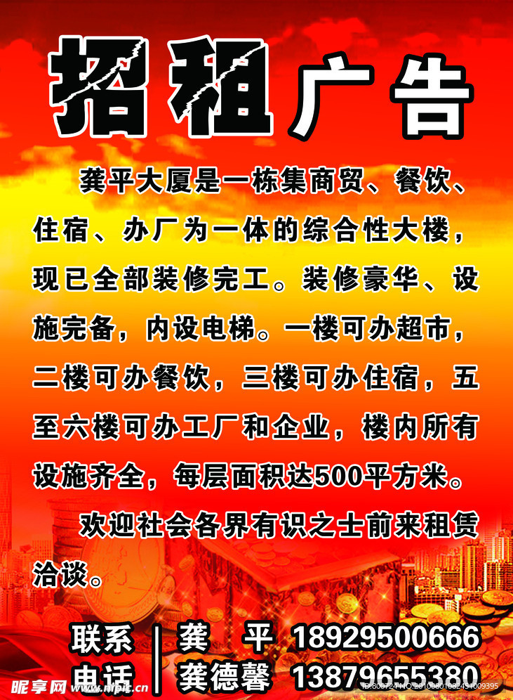 招租 广告