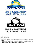 福州晋都戴斯国际酒店LOGO