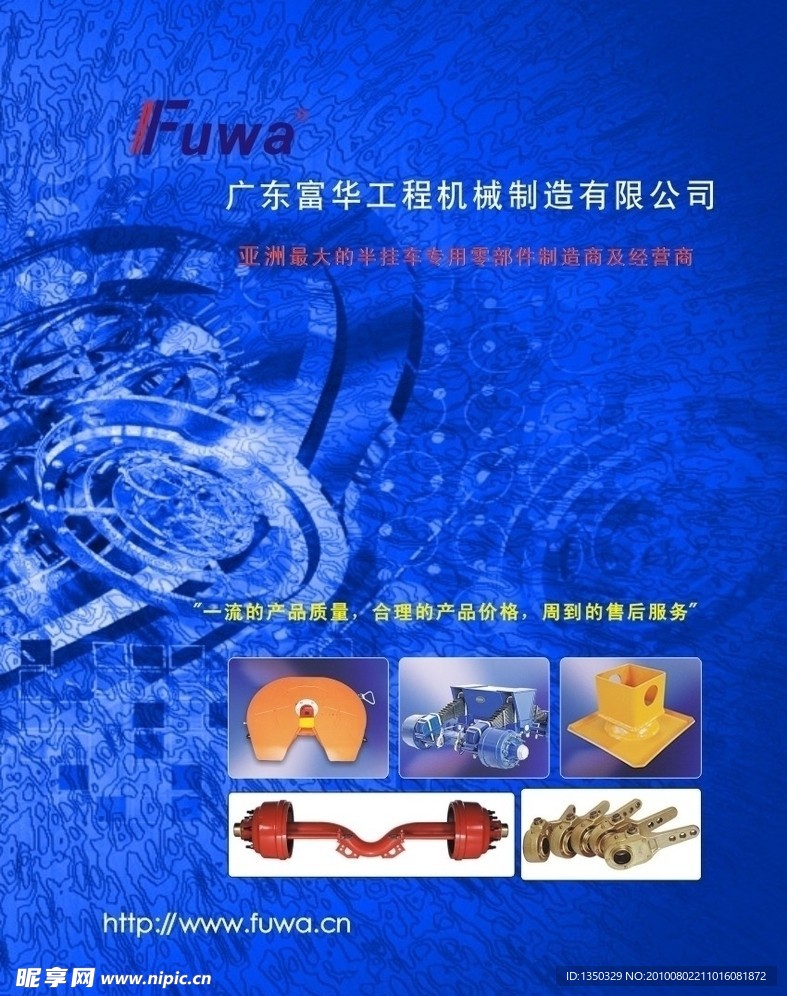 福华机械