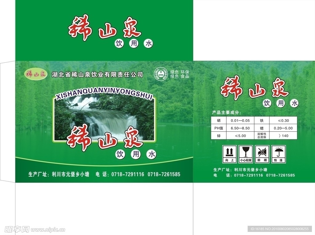 泉水包装设计