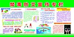 艾滋病宣传专栏