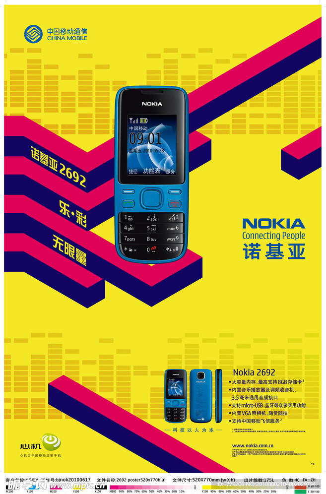 NOKIA诺基亚2692海报元素