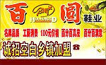 百圆招商