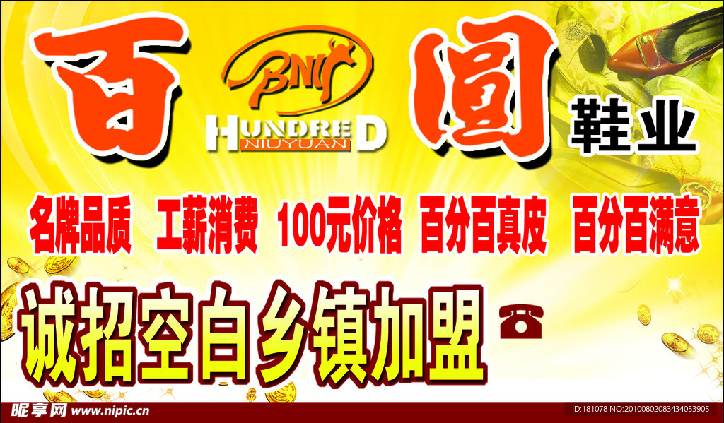 百圆招商