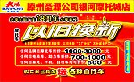 以旧换新