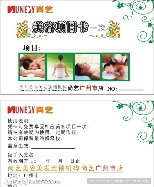 美容卡