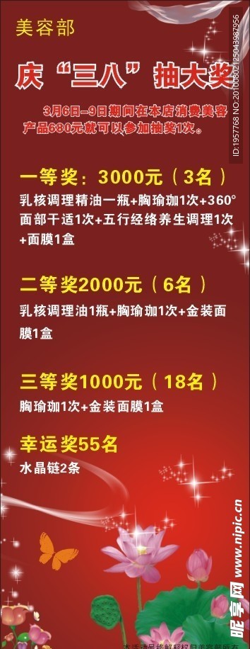 美容X架