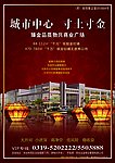 金源商业单页