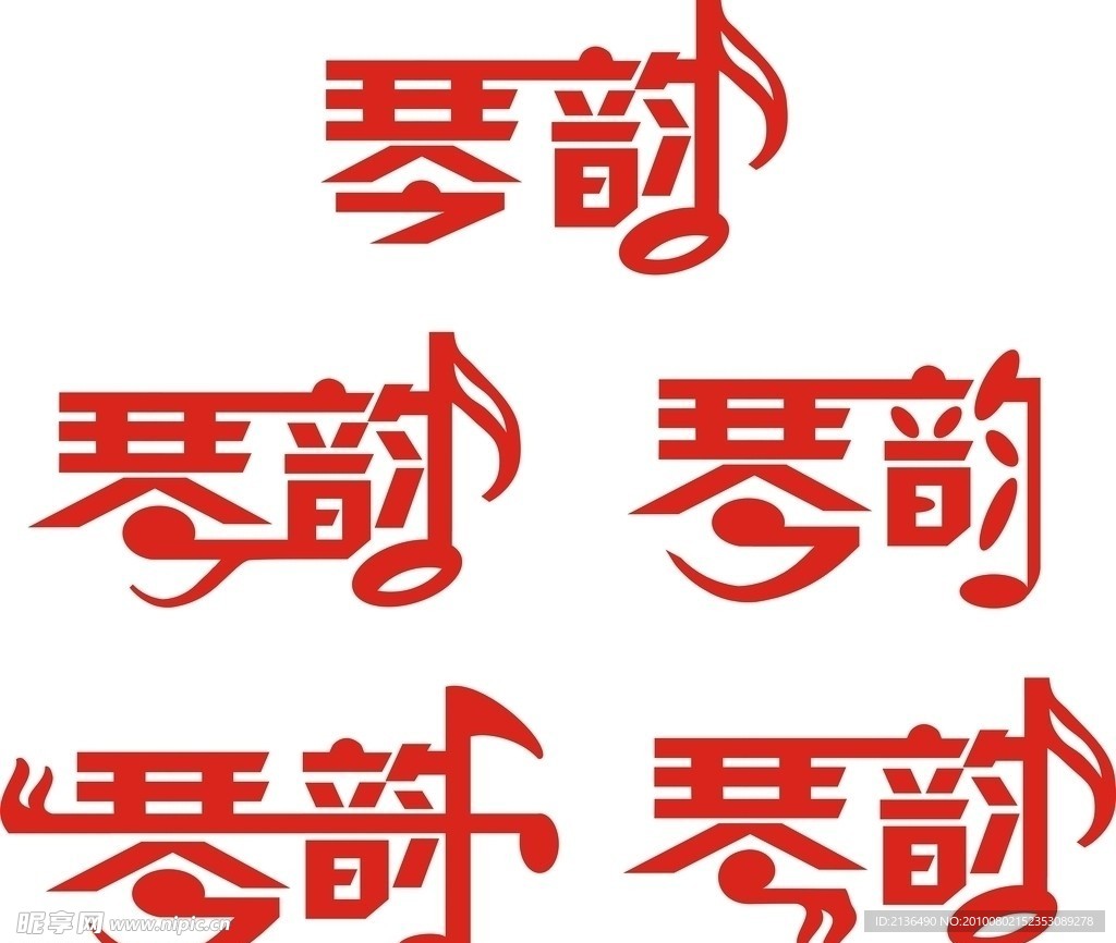 艺术字