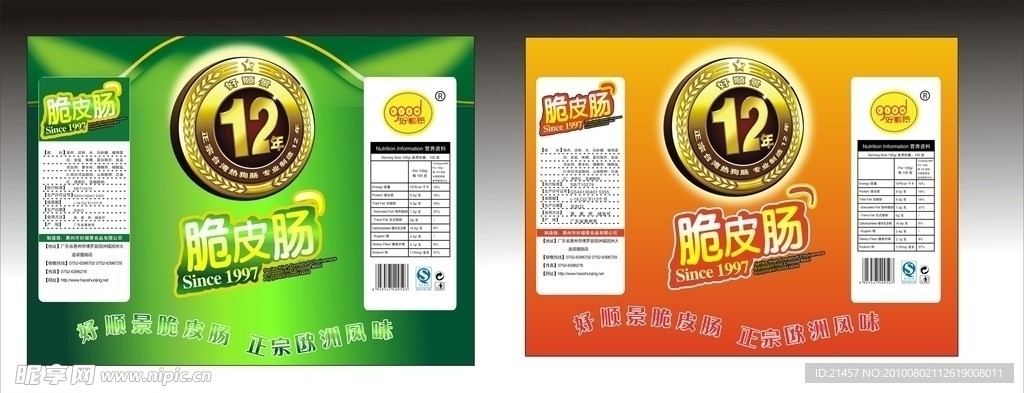 脆皮肠海报