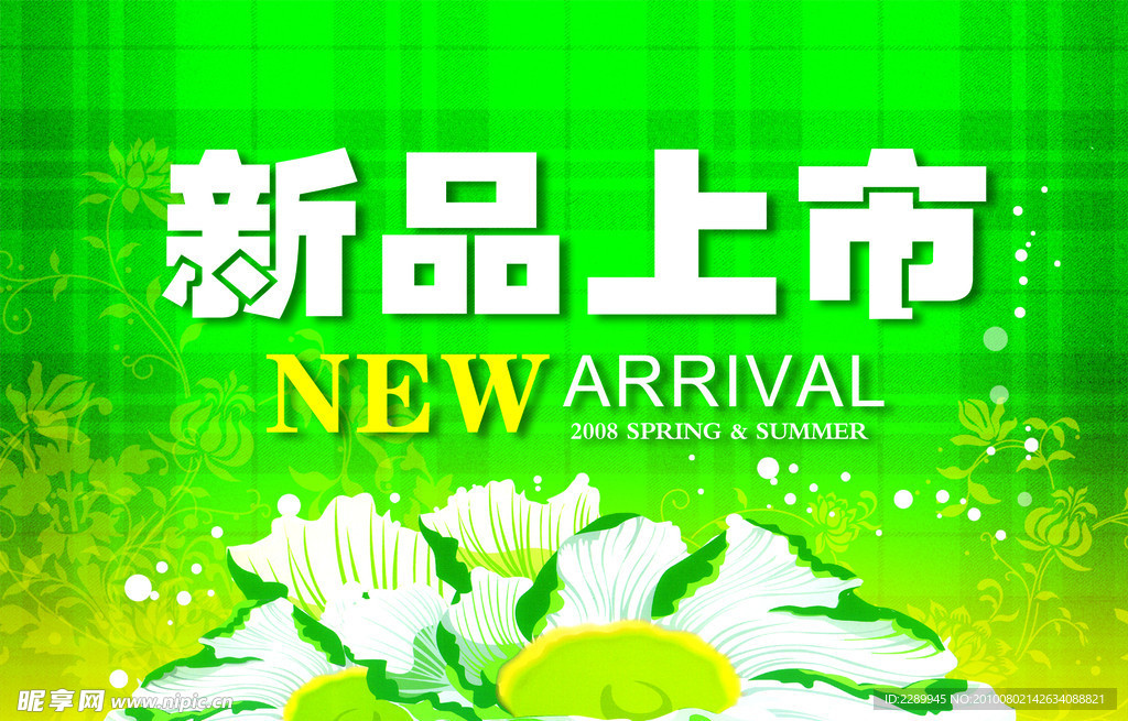 新品上市 春季 NEW