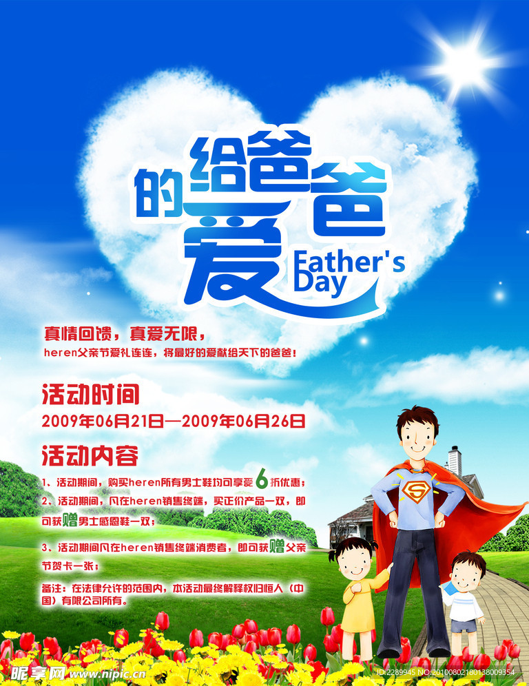 父亲节 促销